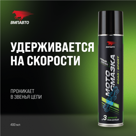 ВМПАВТО Набор "Малое ТО" для дорожных мотоциклов (1шт)