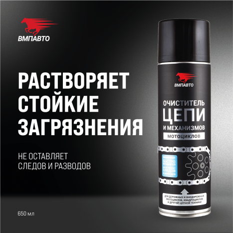 ВМПАВТО Набор "Малое ТО" для дорожных мотоциклов (1шт)